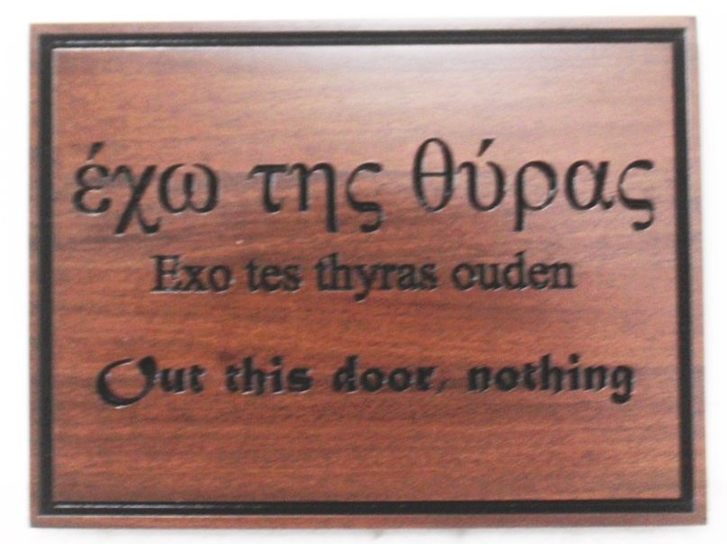 SP-1925 - Engraved Mahogany Plaque with Spartan Saying "Out this door, nothing"