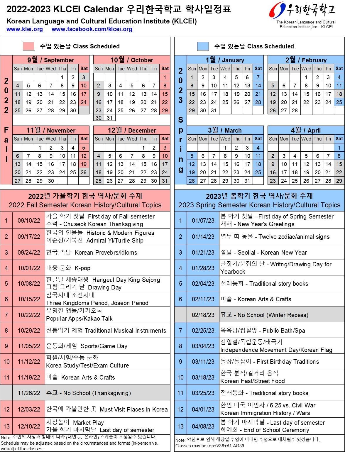2022-2023 Calendar 학교 일정표