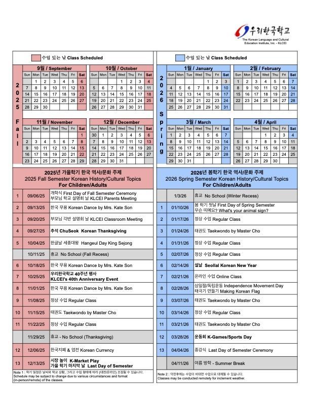 2025-2026 Program 학교 일정표
