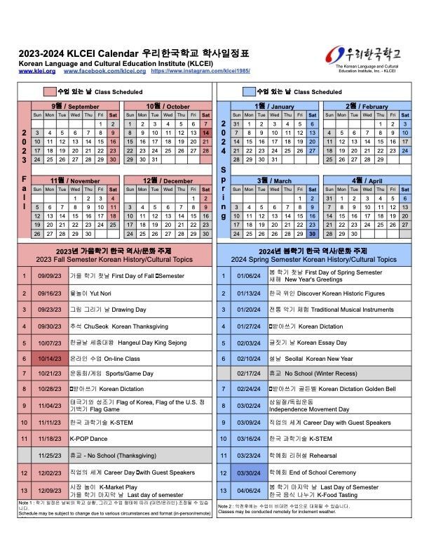 2023-2024 Calendar 학교 일정표