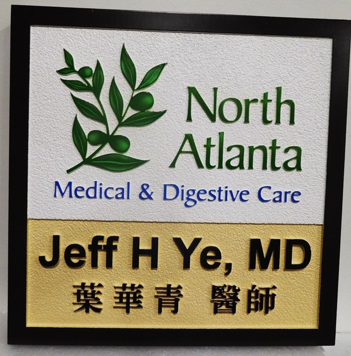 B11082 - Carved and Sandblasted  Sign for the "North Atlantic Medical & Digestive Care" 