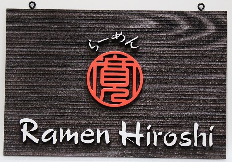Q25006 - Carved Raised Relief and Sandblasred Wood Grain Sign  for the Ramen Hiroshi Restaurant
