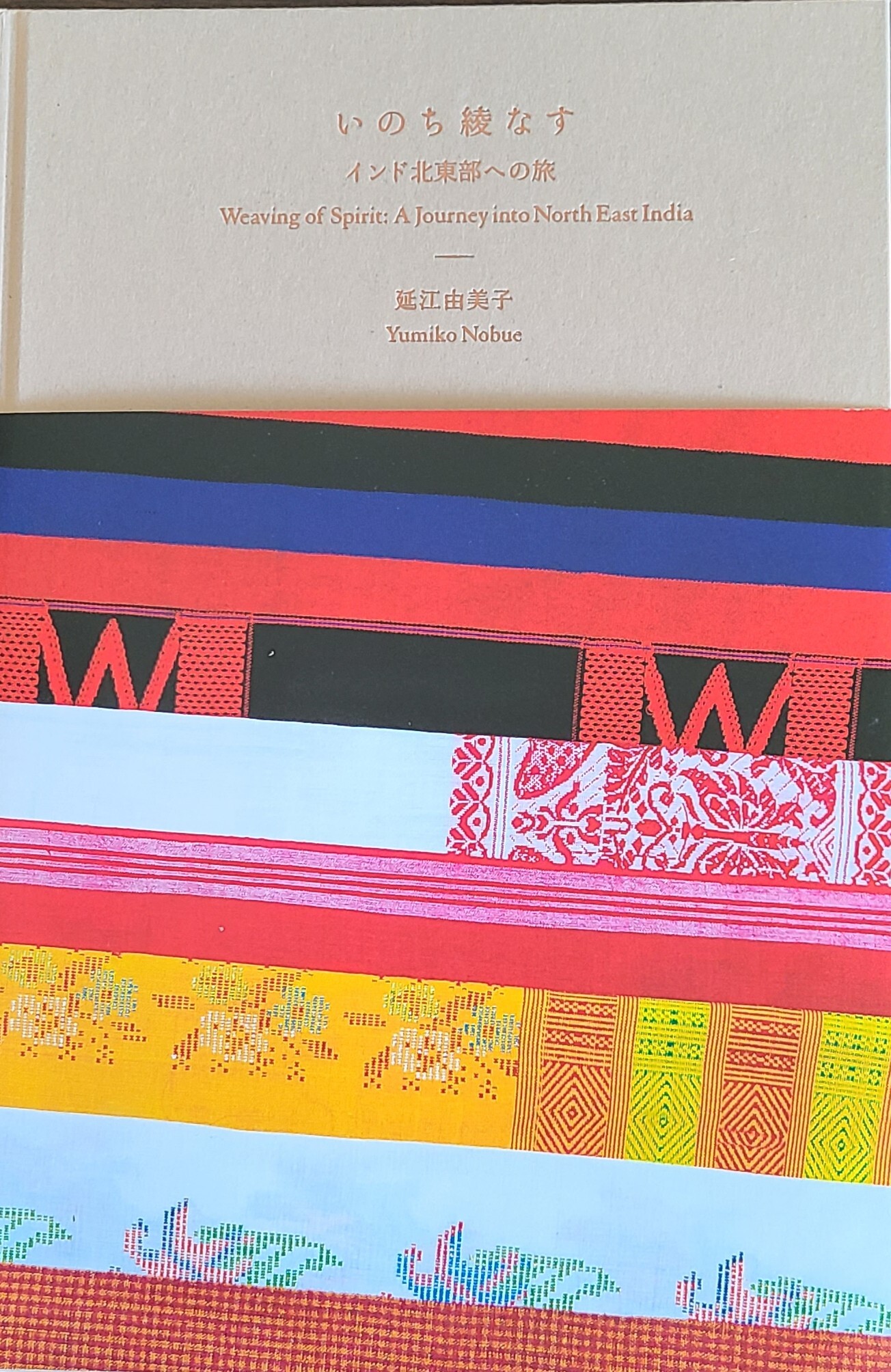 Weaving of Spirit: A Journey into North East India