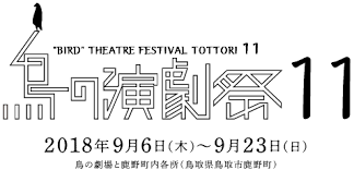 the International BIRD Theatre Festival in Tottori, Japan logo.