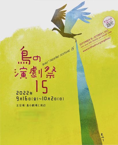 A poster of 15th anniversary of the BIRD FESTIVAL in Tottori, Japan. On it, there’s a bird who is flapping their wings. 